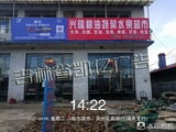 店招门头喷绘牌