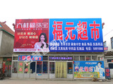 店招门头喷绘牌