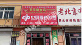 店招门头喷绘牌