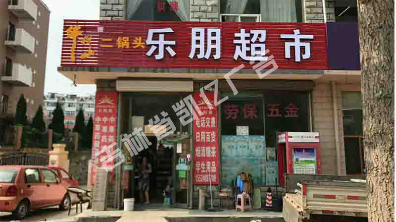 店招门头喷绘牌